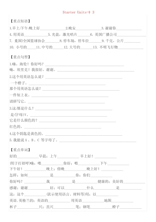2023-2024学年人教版七年级英语上册+重点单词、短语、句型默写版_百度...