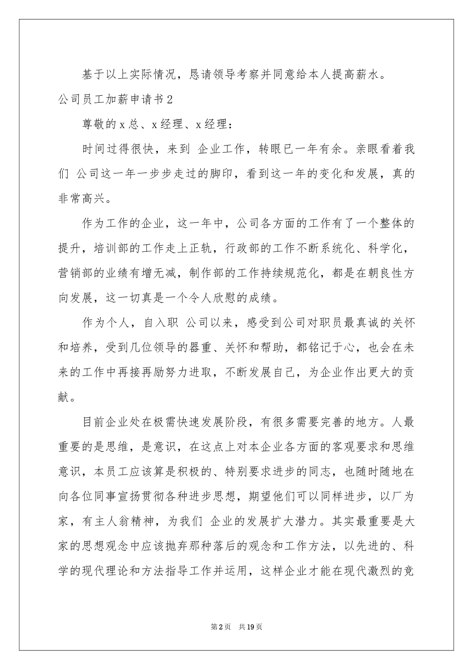 公司员工加薪申请书_第2页
