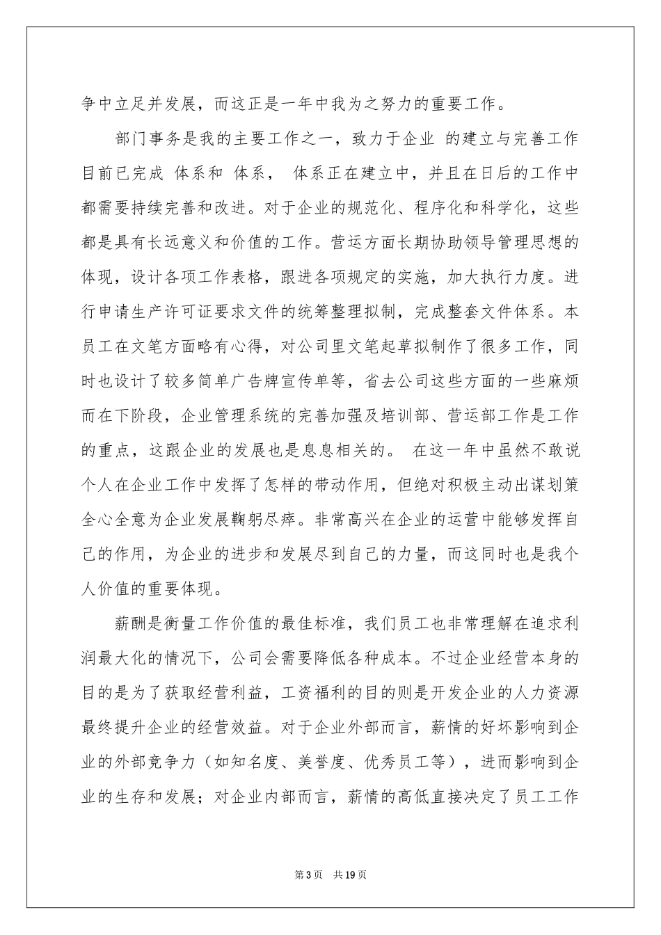 公司员工加薪申请书_第3页