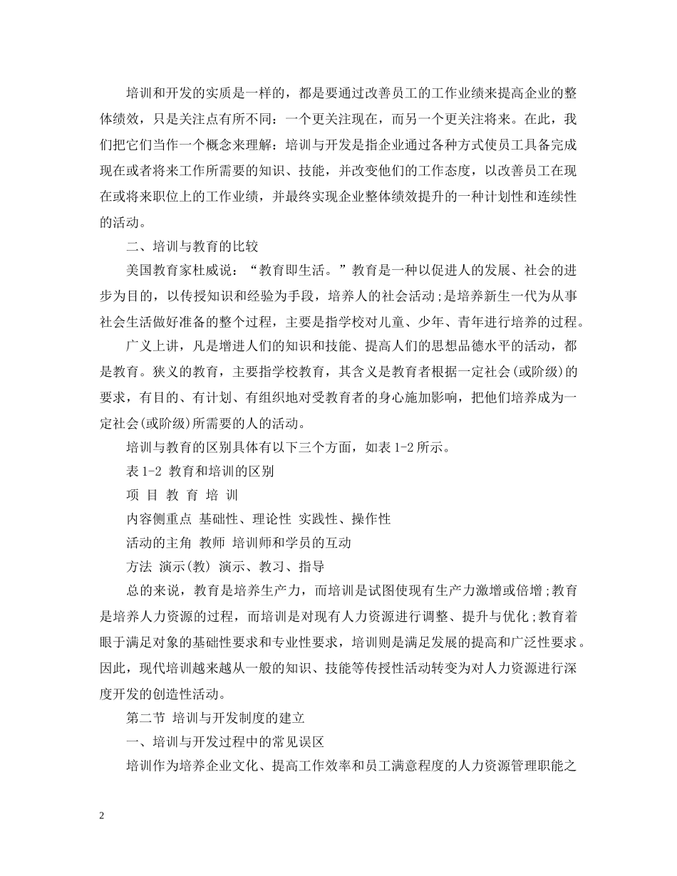 员工培训实务总结 _第2页