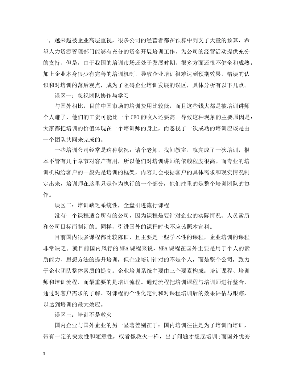 员工培训实务总结 _第3页