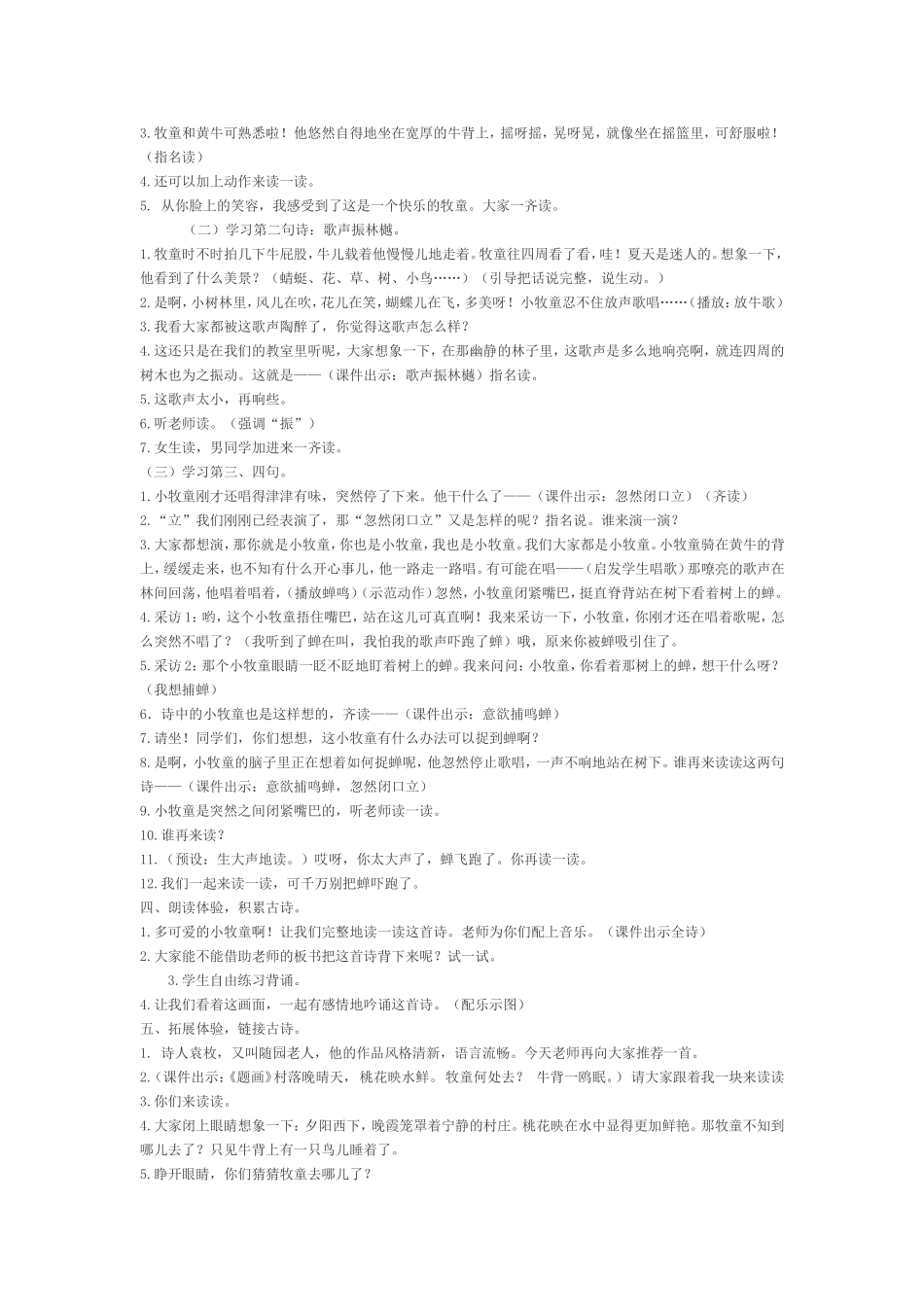 教学过程 (2)_第2页