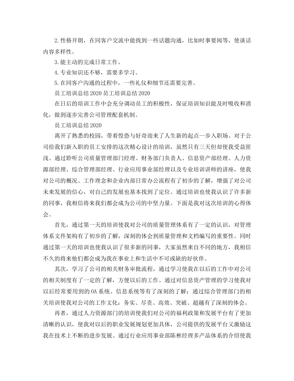 员工培训工作总结范文2020 _第2页