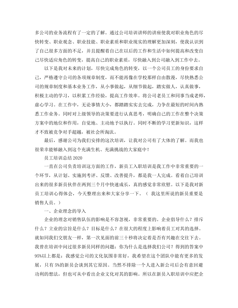 员工培训工作总结范文2020 _第3页