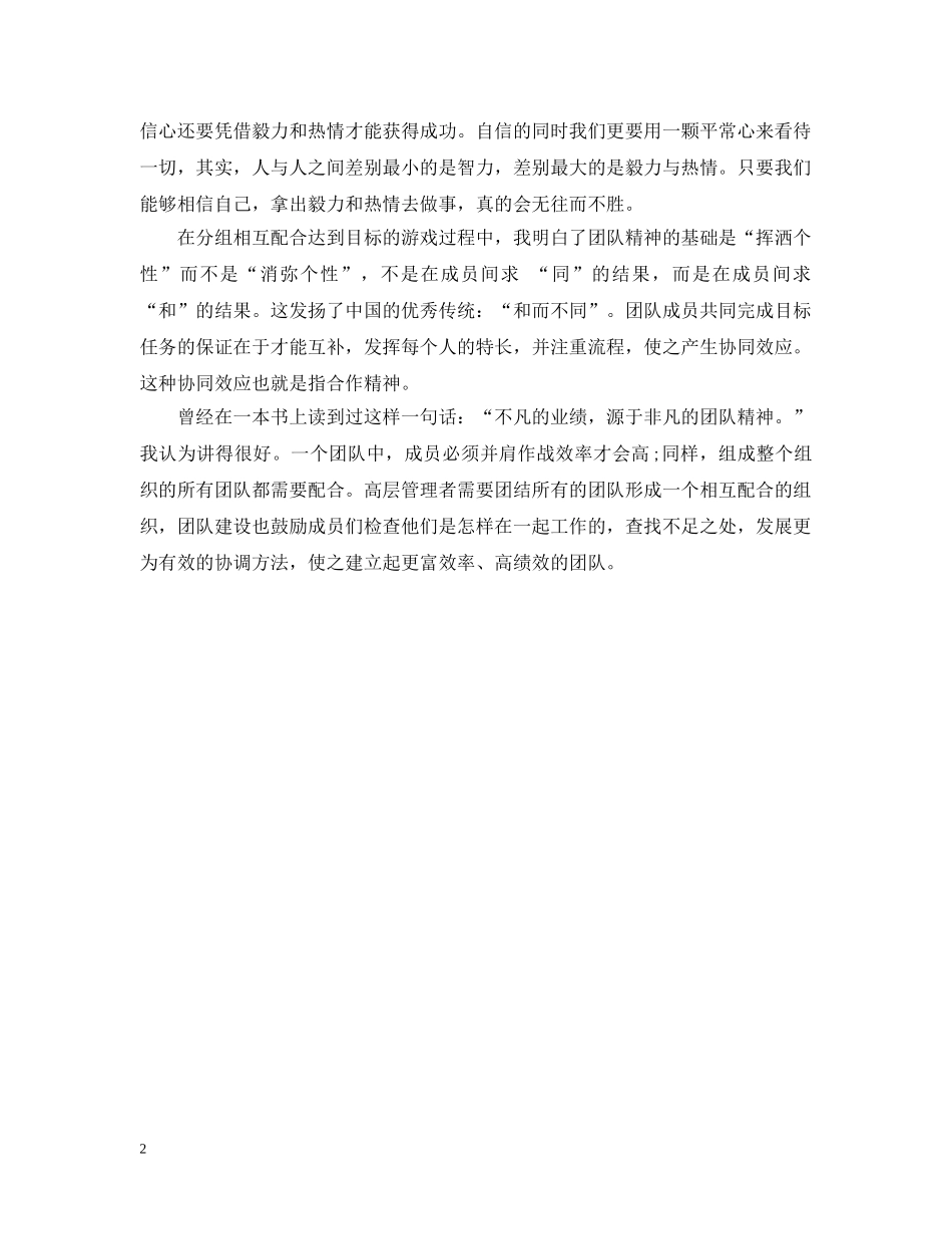 员工团队精神培训总结 _第2页