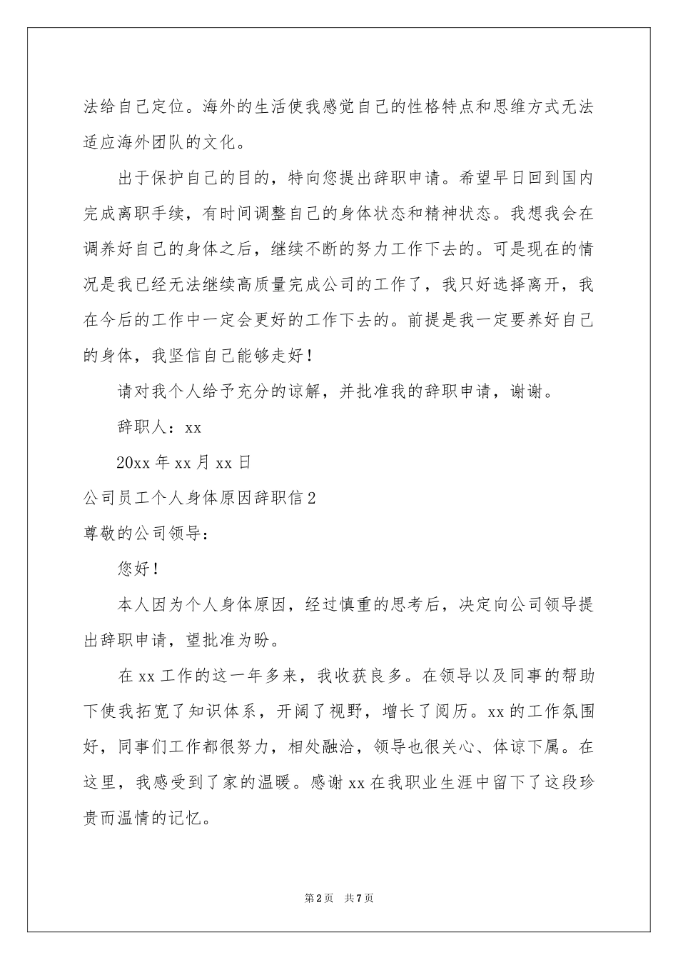 公司员工个人身体原因辞职信_第2页