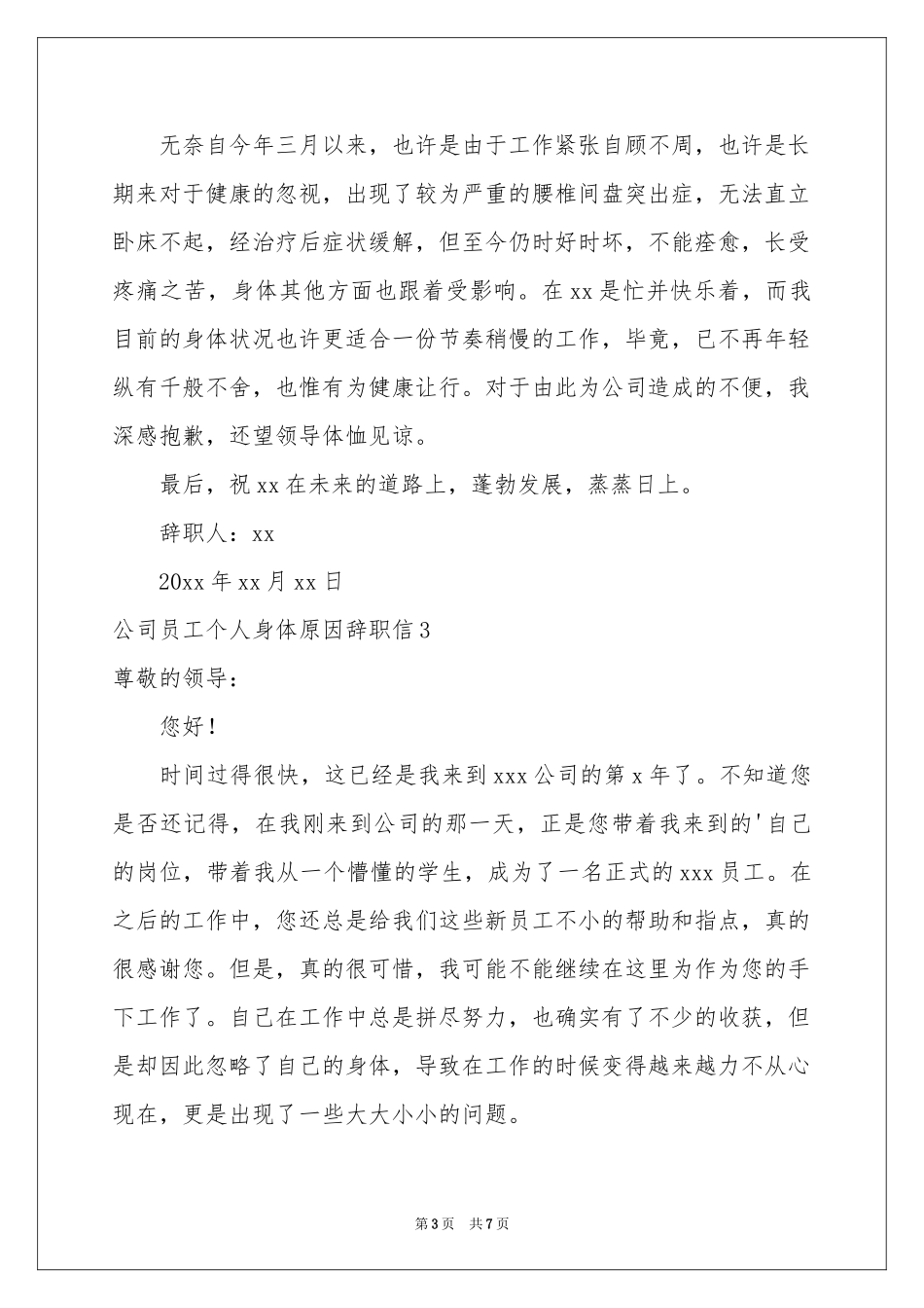 公司员工个人身体原因辞职信_第3页