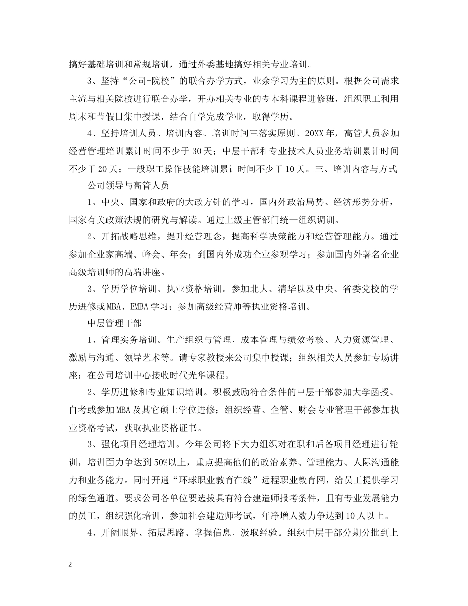 员工在职培训计划书 _第2页
