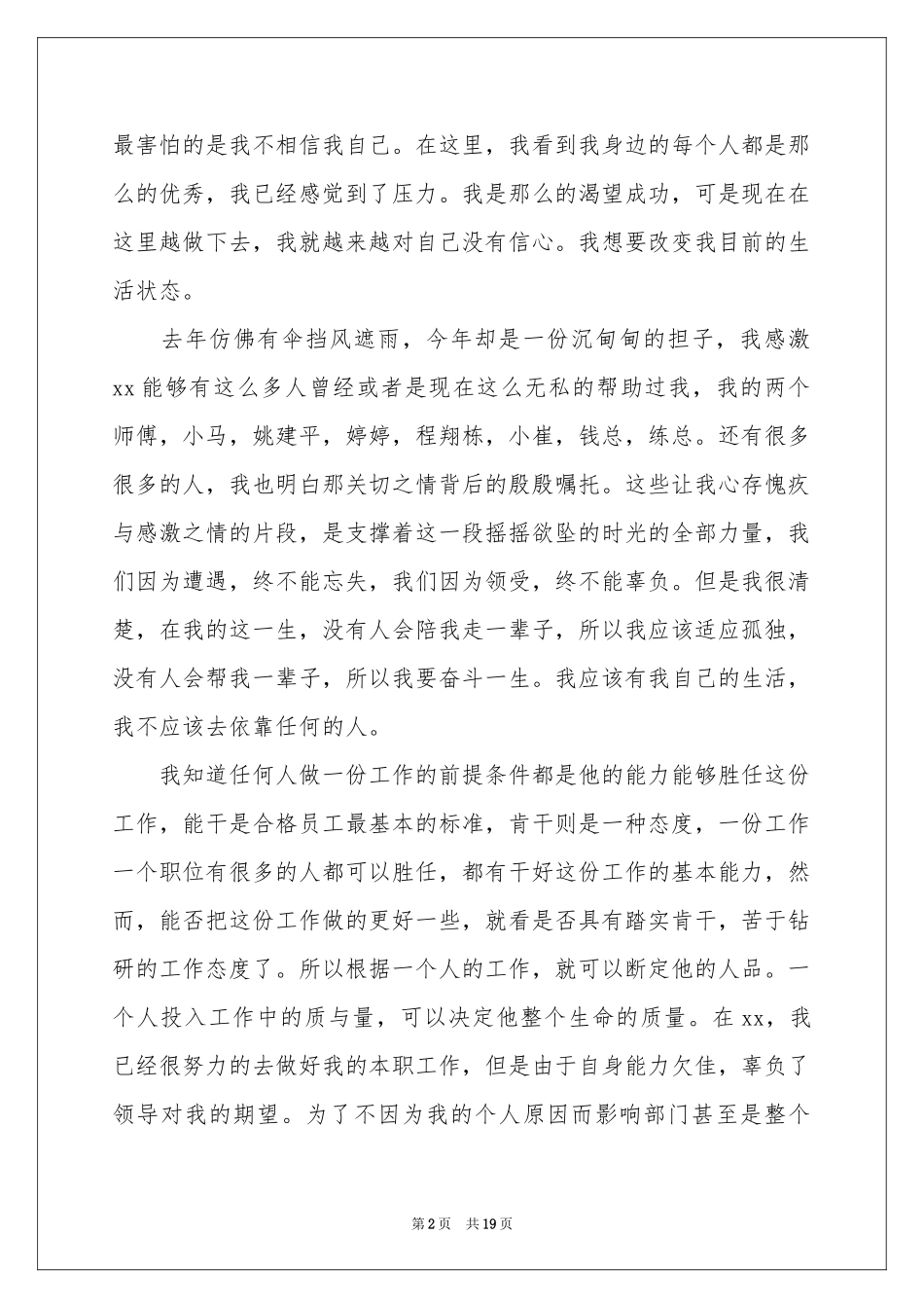 公司员工个人离职申请书_第2页