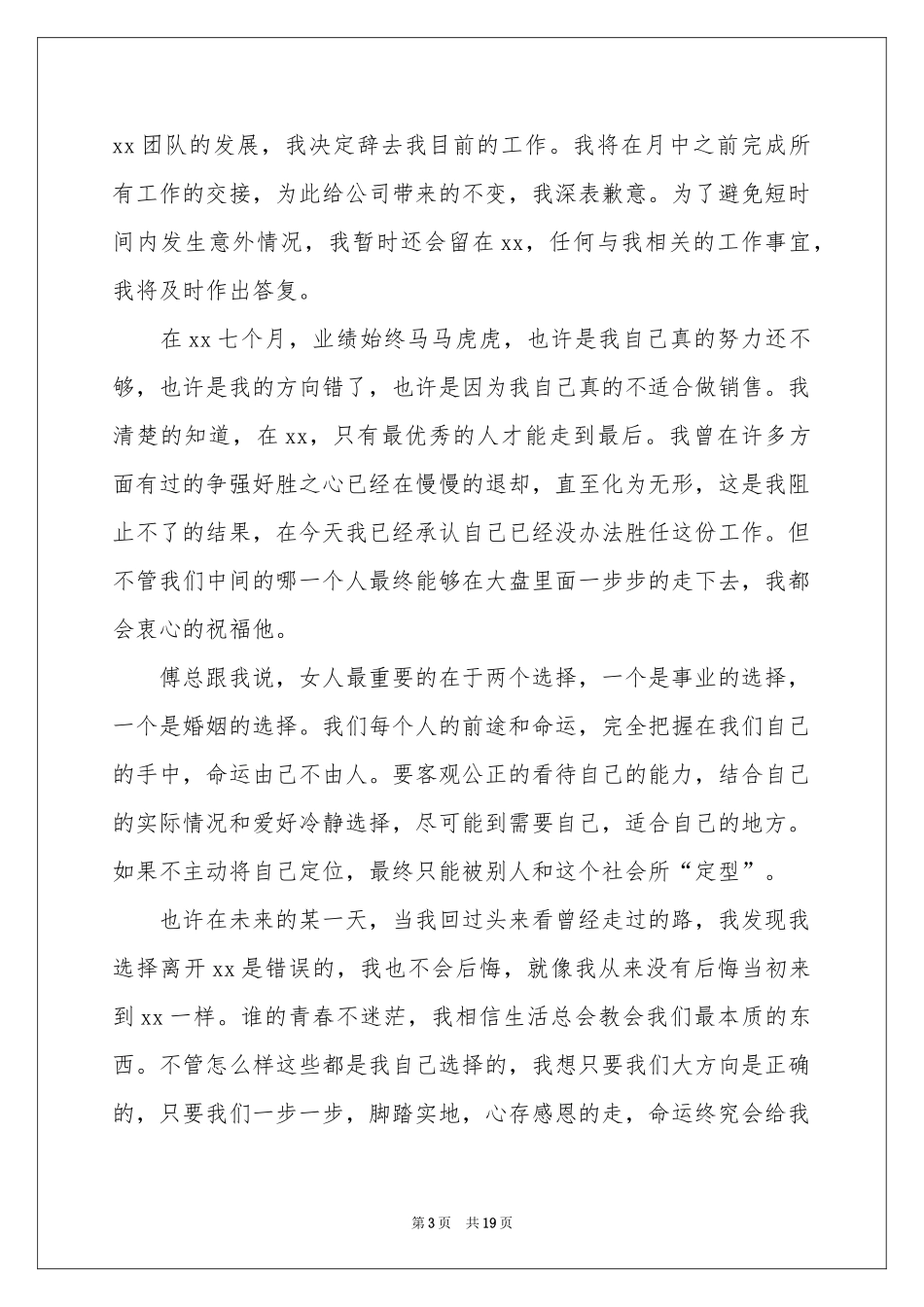 公司员工个人离职申请书_第3页