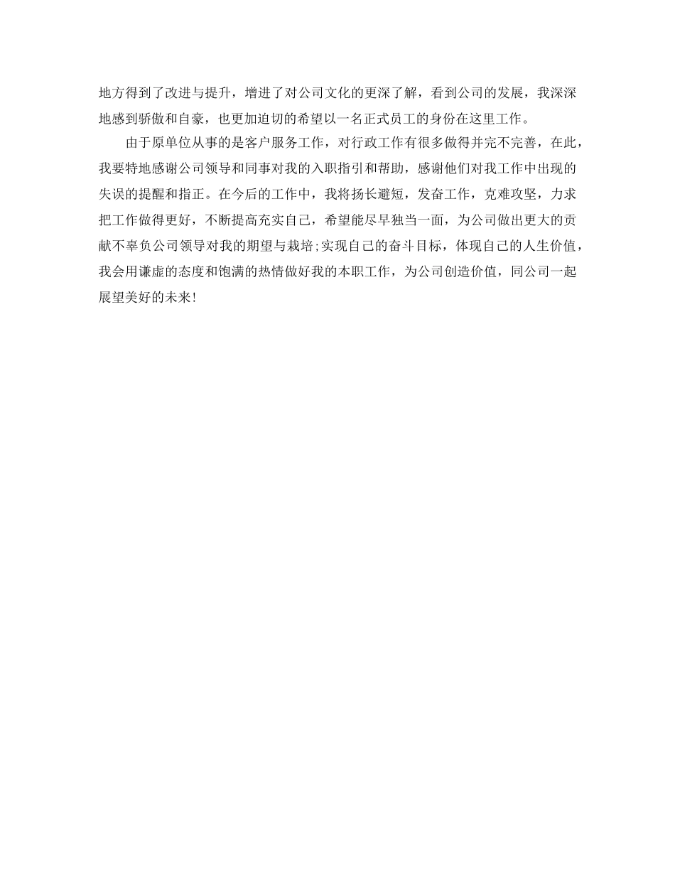 员工在职的自我评价范文 _第3页