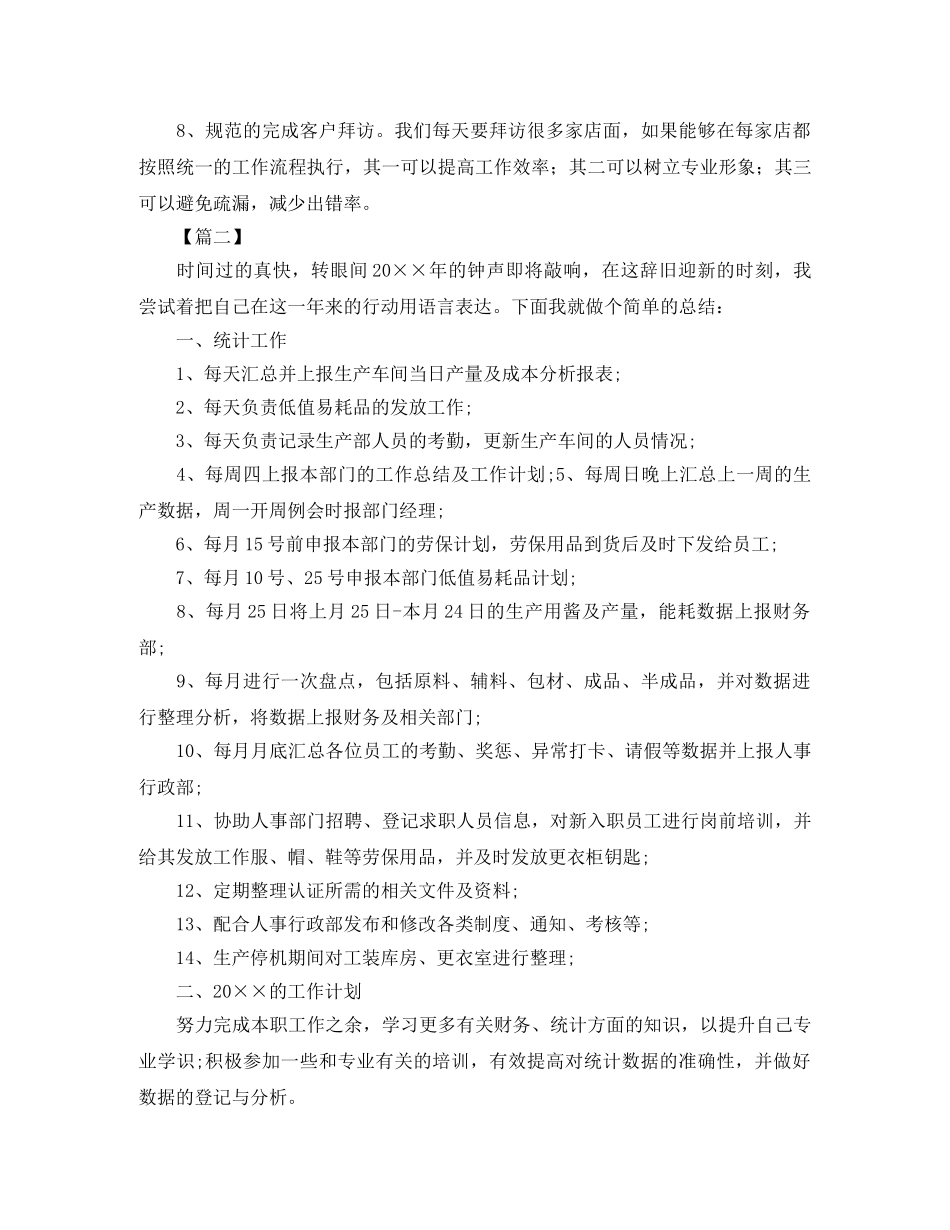 员工周工作总结范文700字 _第2页