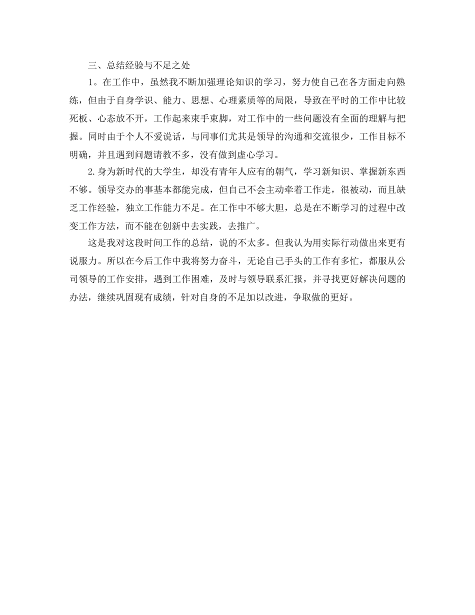 员工周工作总结范文700字 _第3页