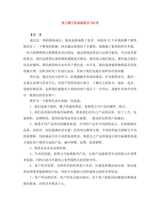员工周工作总结范文700字 