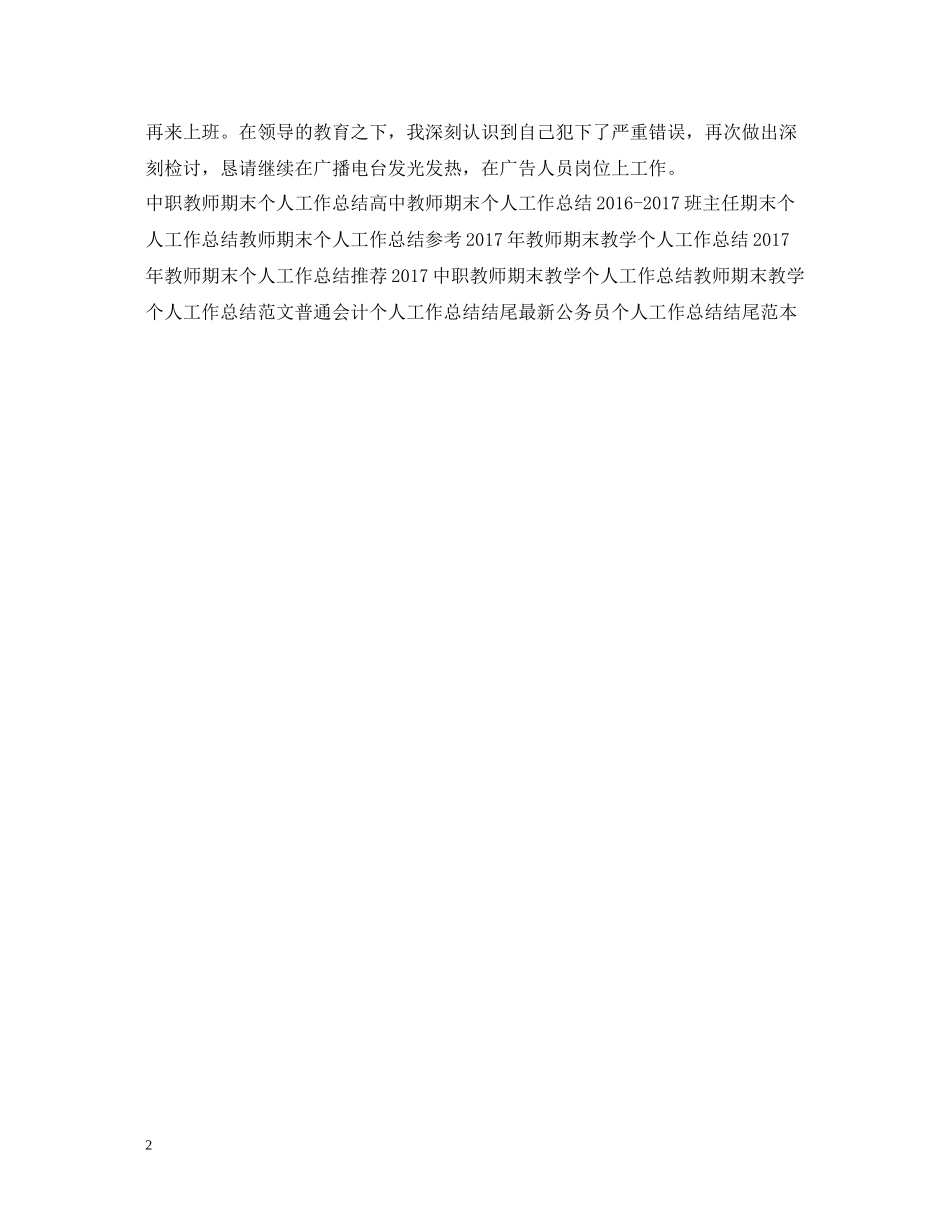 电台个人工作总结模板_第2页