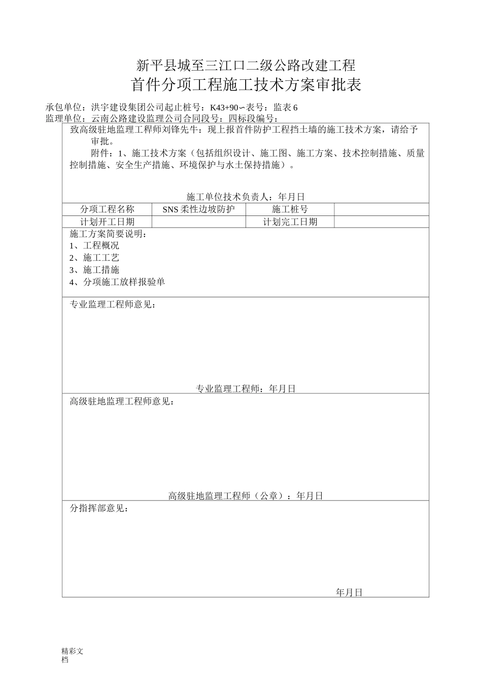 柔性主动防护网施工方案设计_第2页