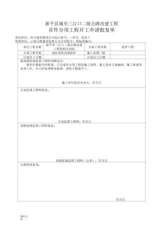 柔性主动防护网施工方案设计