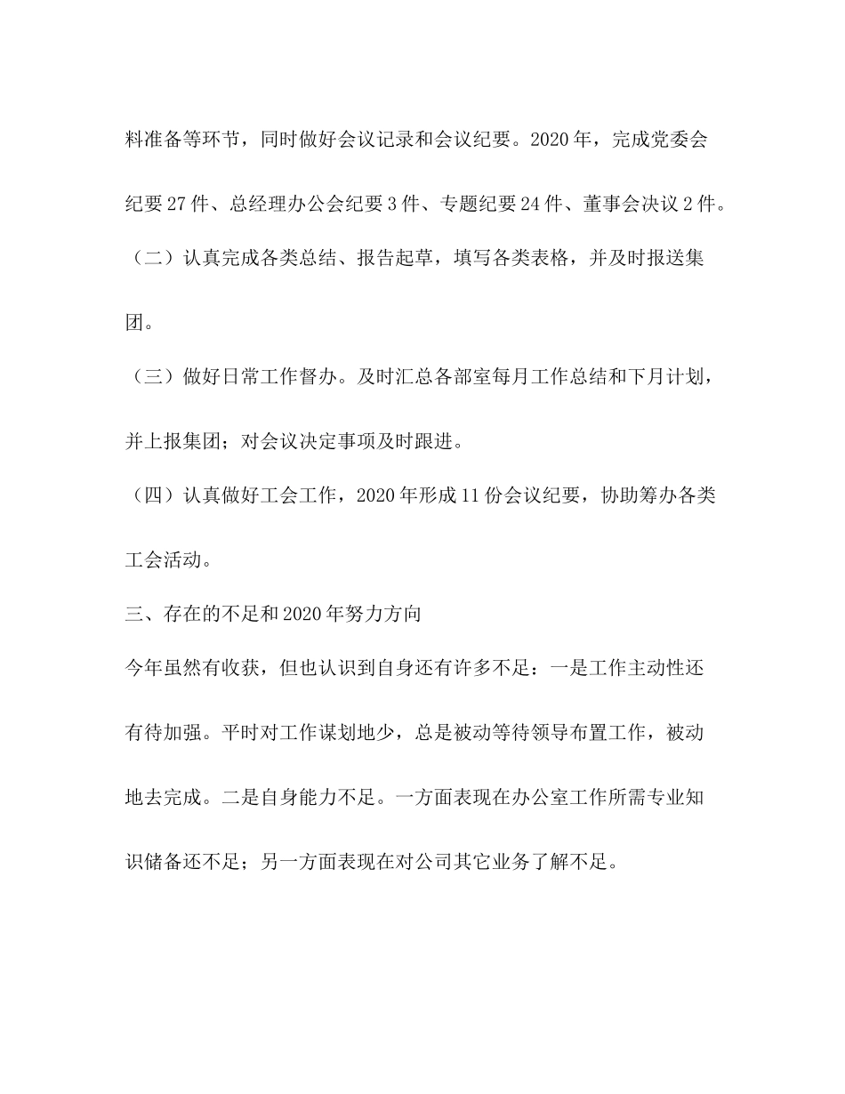 公司办文办会员工个人工作总结_第2页