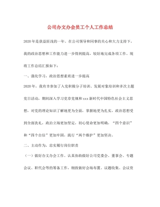 公司办文办会员工个人工作总结