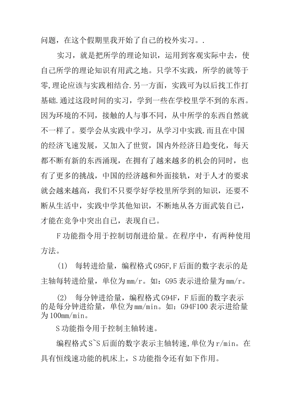 数控机床实习报告大全_第2页