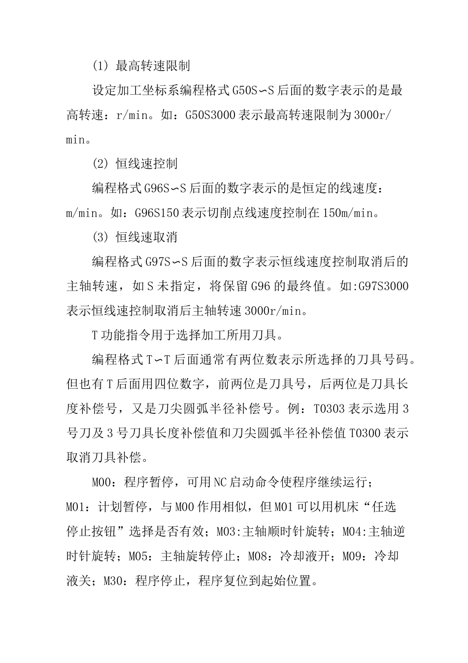 数控机床实习报告大全_第3页