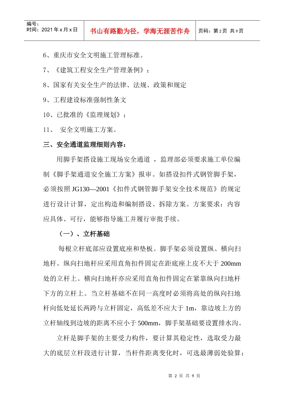 安全通道监理细则_第3页