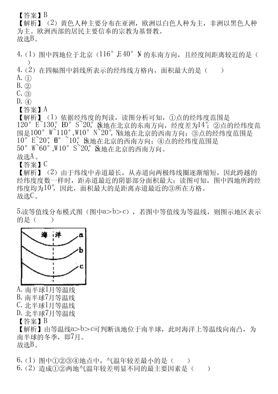 2023-2024学年全国全部人教版《人文地理》初中地理单元测试(真题及答 ..._第2页