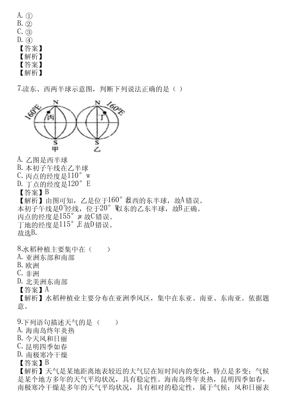 2023-2024学年全国全部人教版《人文地理》初中地理单元测试(真题及答 ..._第3页