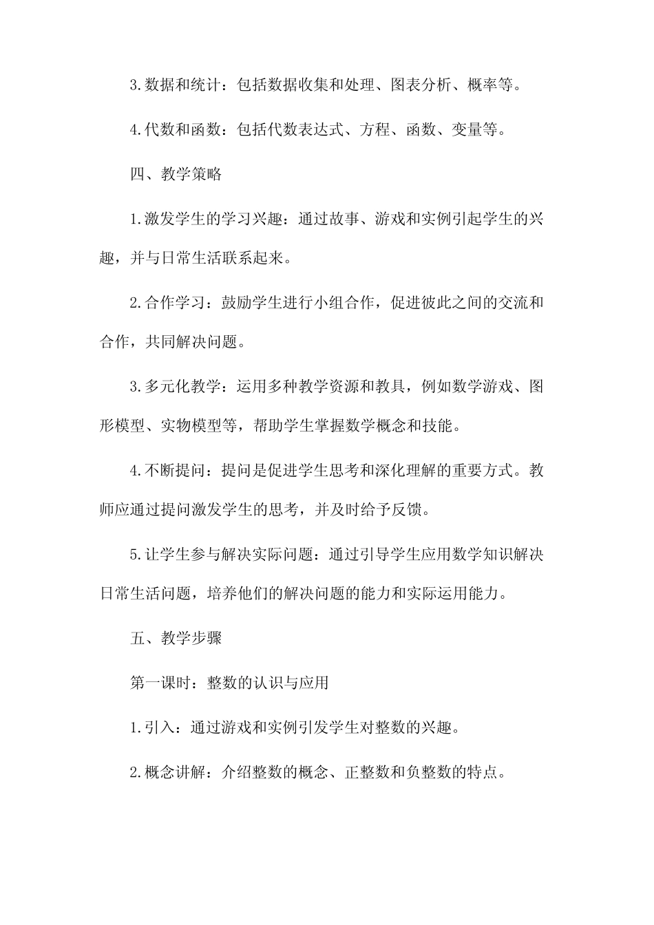 教师小学数学市公开课获奖教案省名师优质课赛课一等奖教案 _第2页