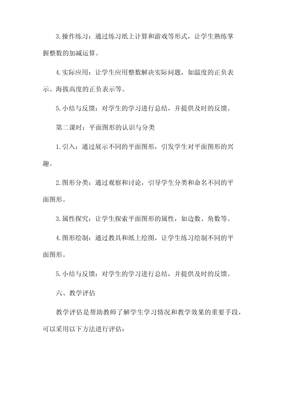 教师小学数学市公开课获奖教案省名师优质课赛课一等奖教案 _第3页