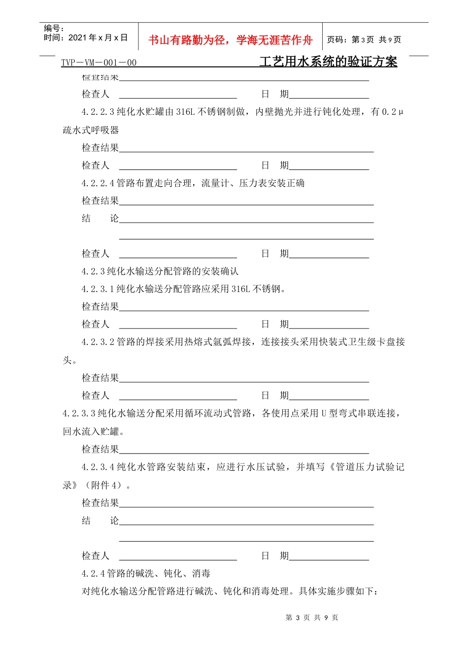工艺用水系统《GMP》认证方案_第3页