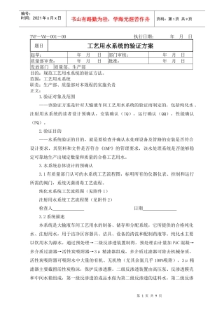 工艺用水系统《GMP》认证方案