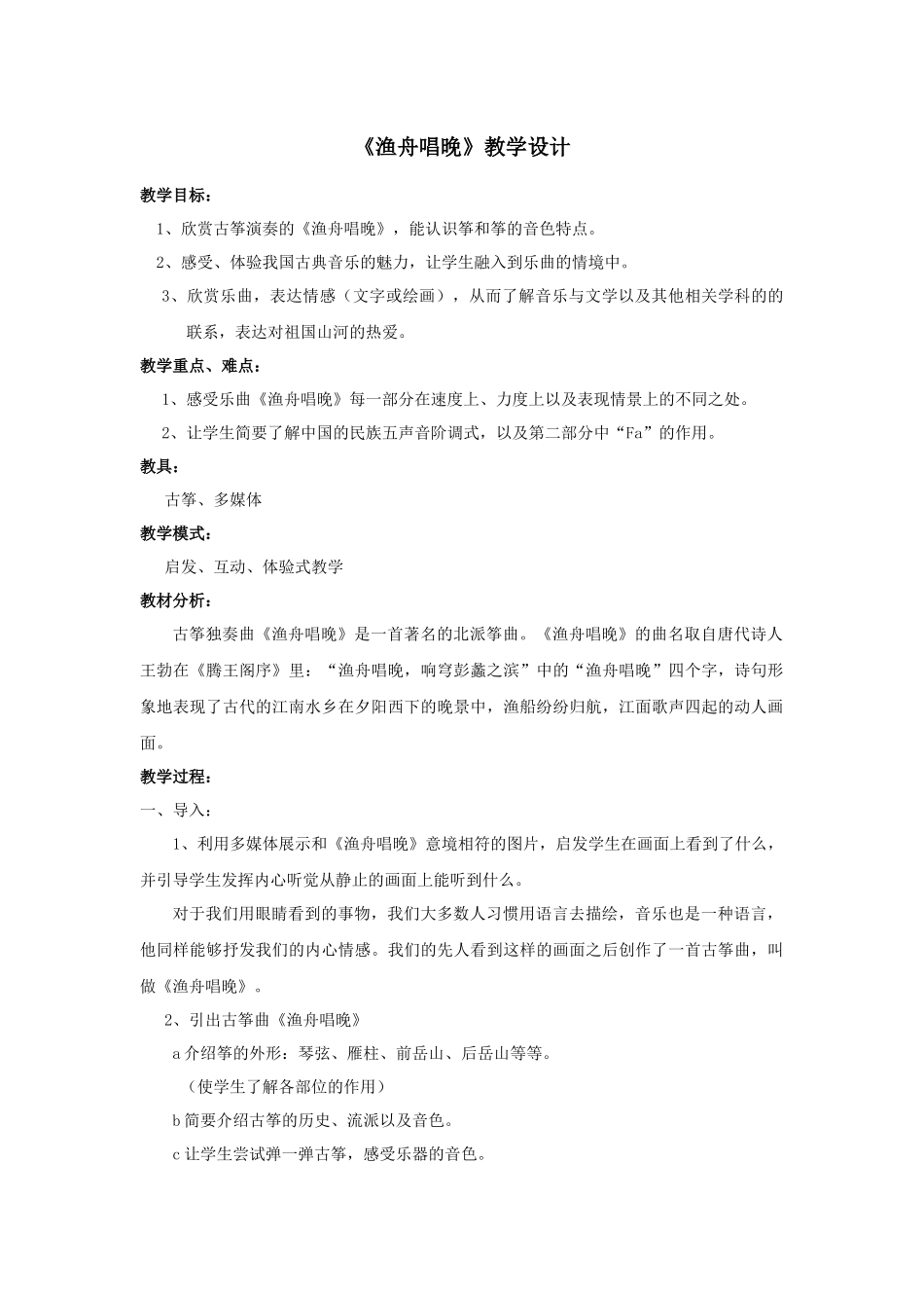 《渔舟唱晚》_第1页