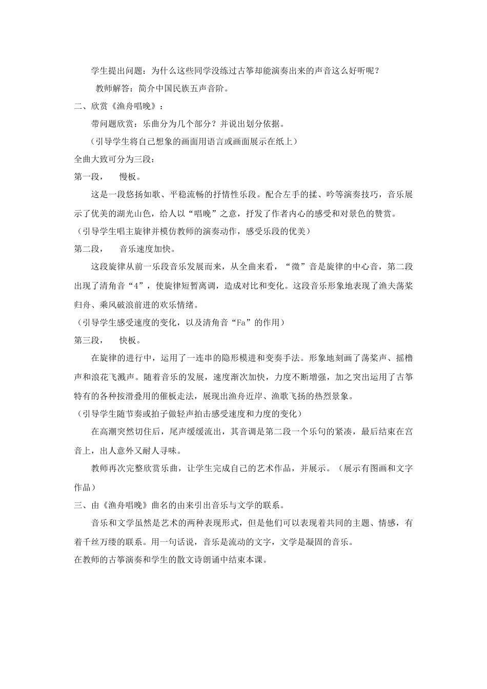 《渔舟唱晚》_第2页
