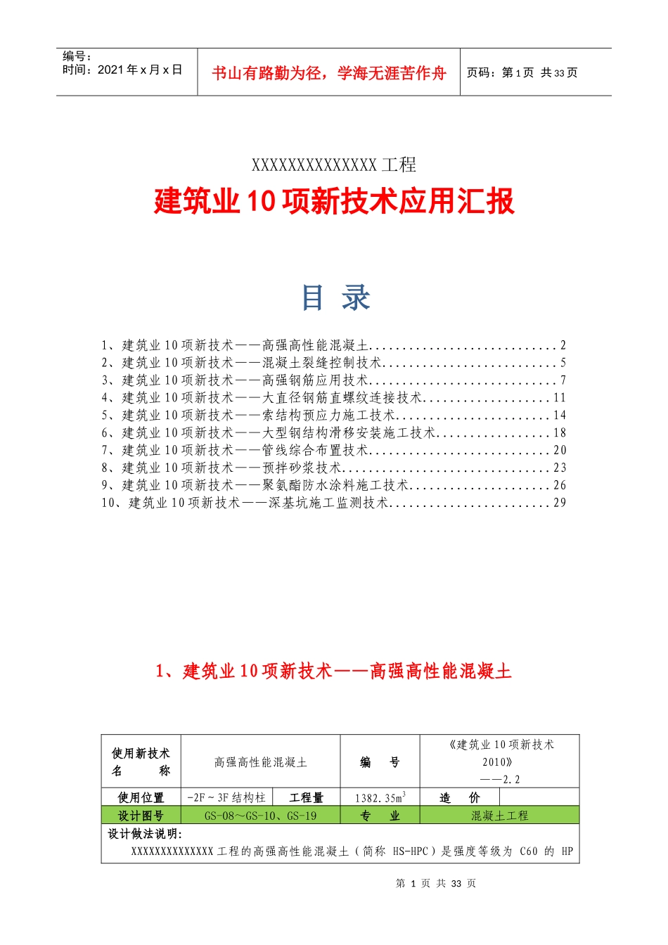 建筑工程十项新技术应用总结_第1页