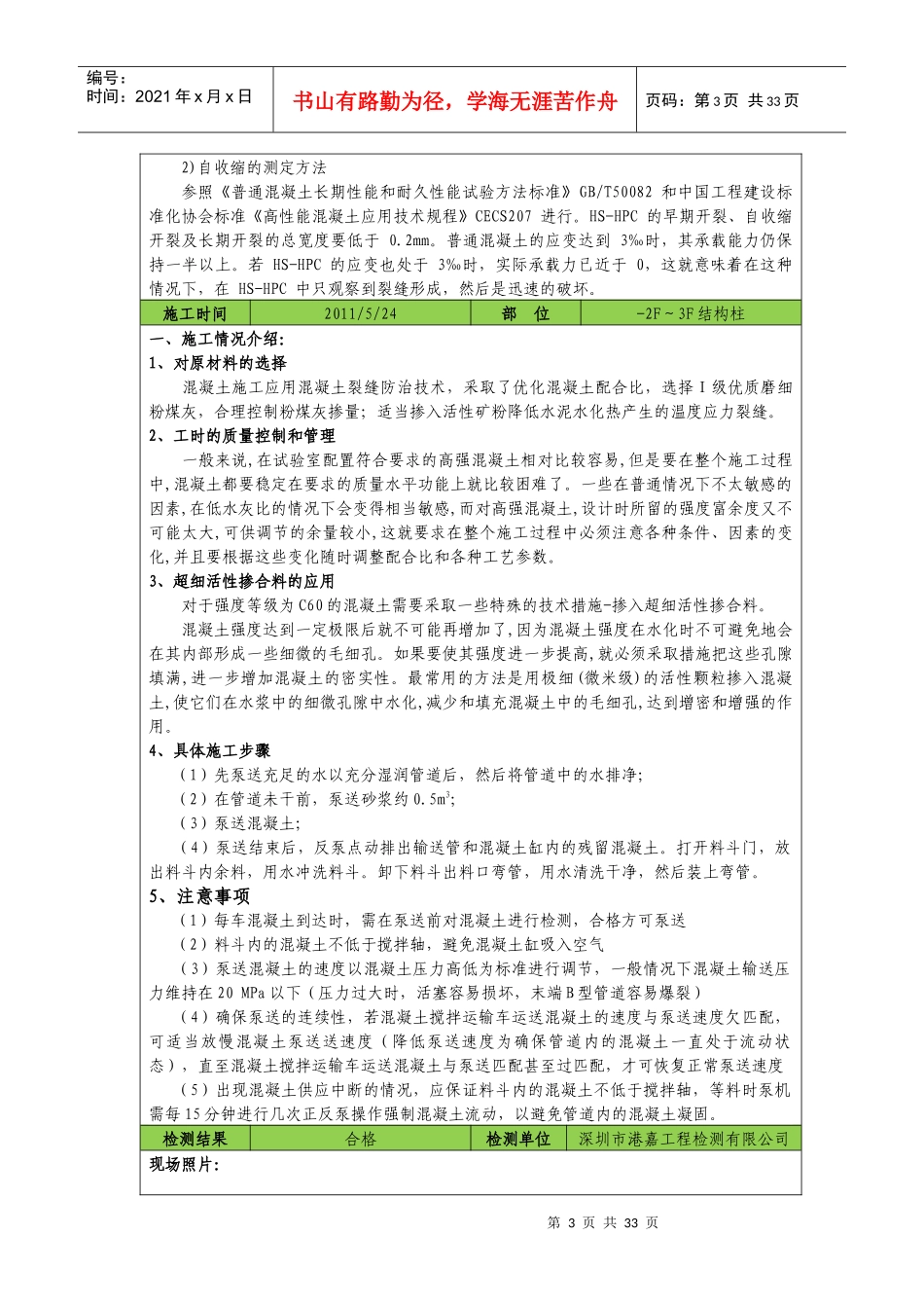 建筑工程十项新技术应用总结_第3页