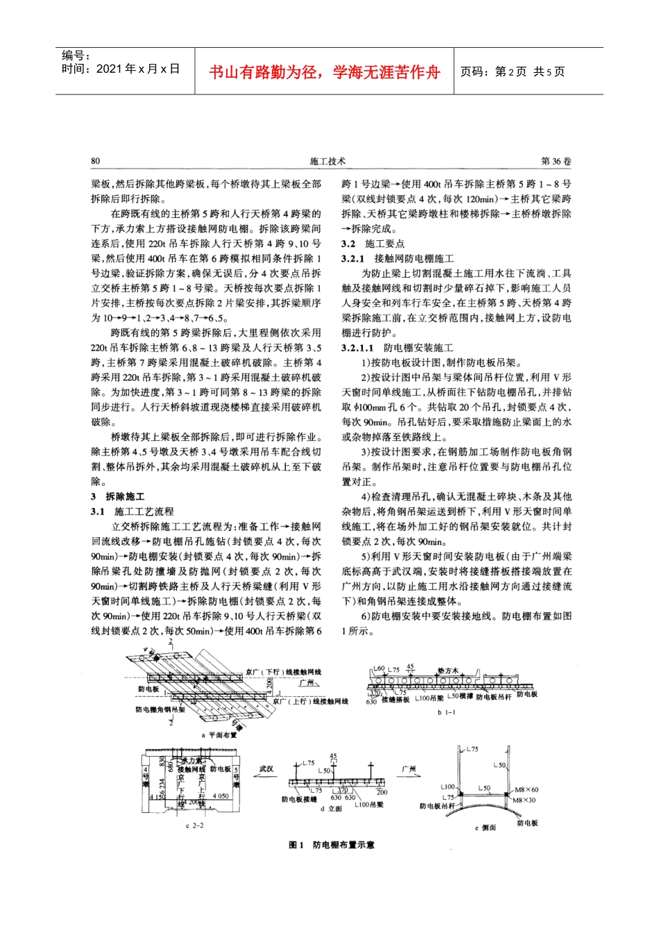 大岭公跨铁立交桥拆除施工技术(摘录自《施工技术》07年7期第79-82_第2页