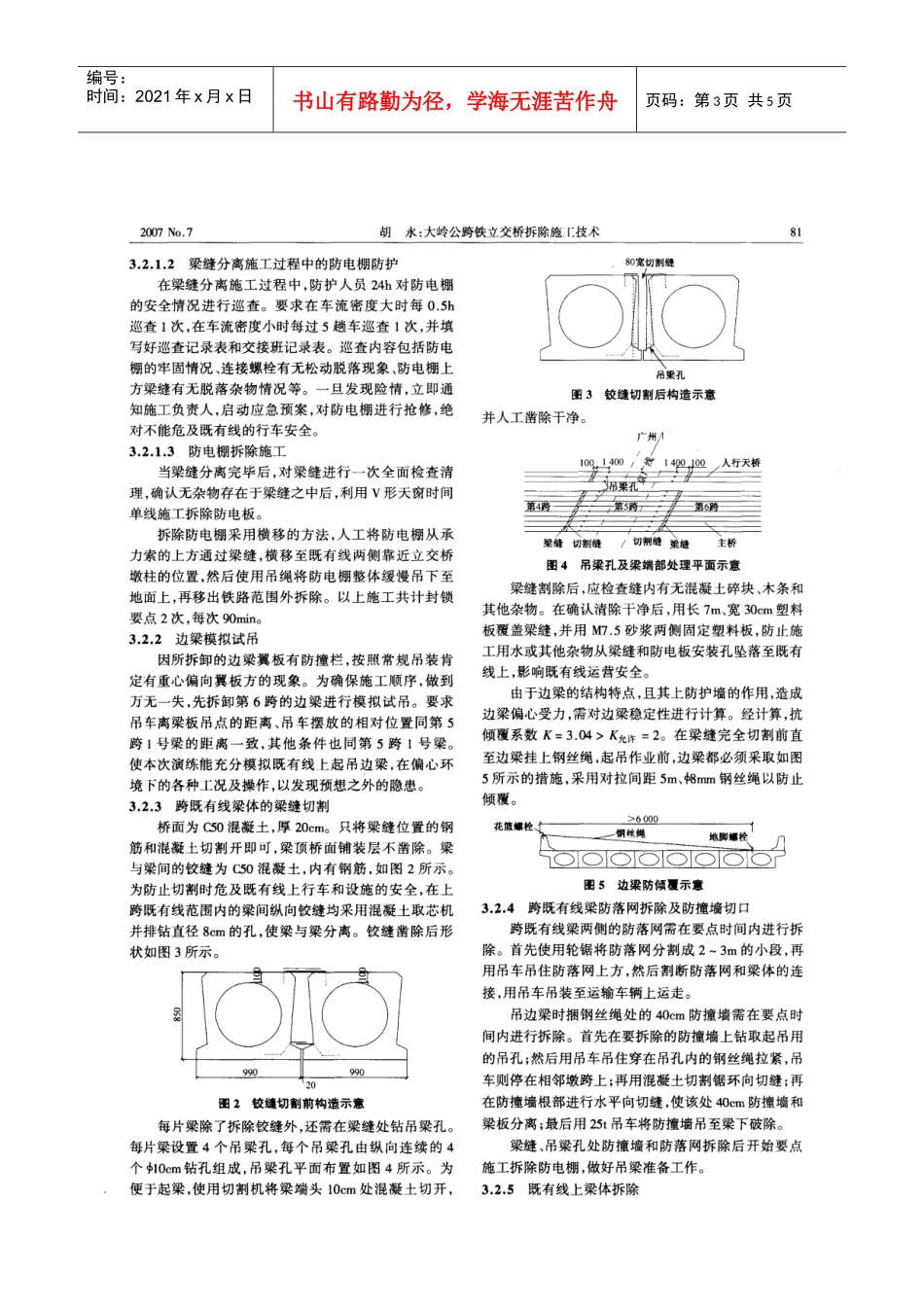 大岭公跨铁立交桥拆除施工技术(摘录自《施工技术》07年7期第79-82_第3页