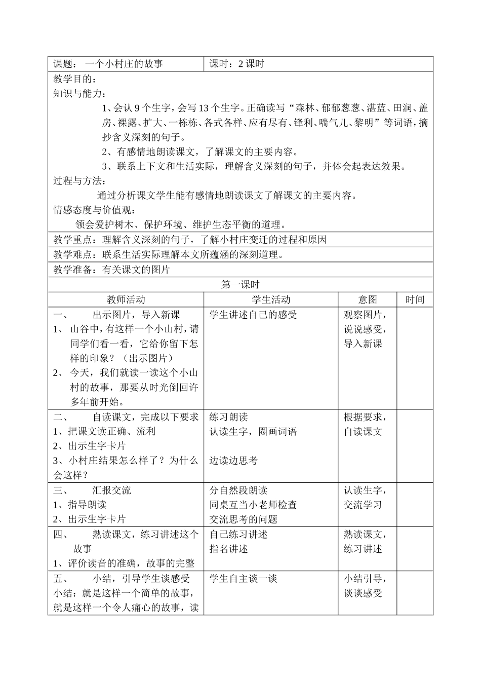 一个小村庄的故事 (2)_第1页
