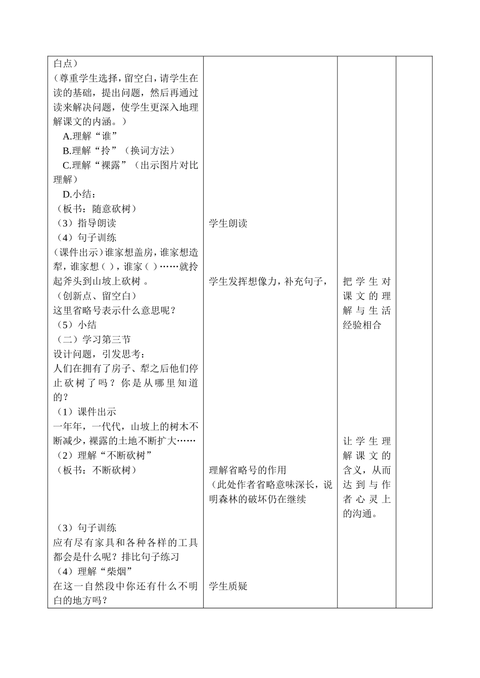 一个小村庄的故事 (2)_第3页