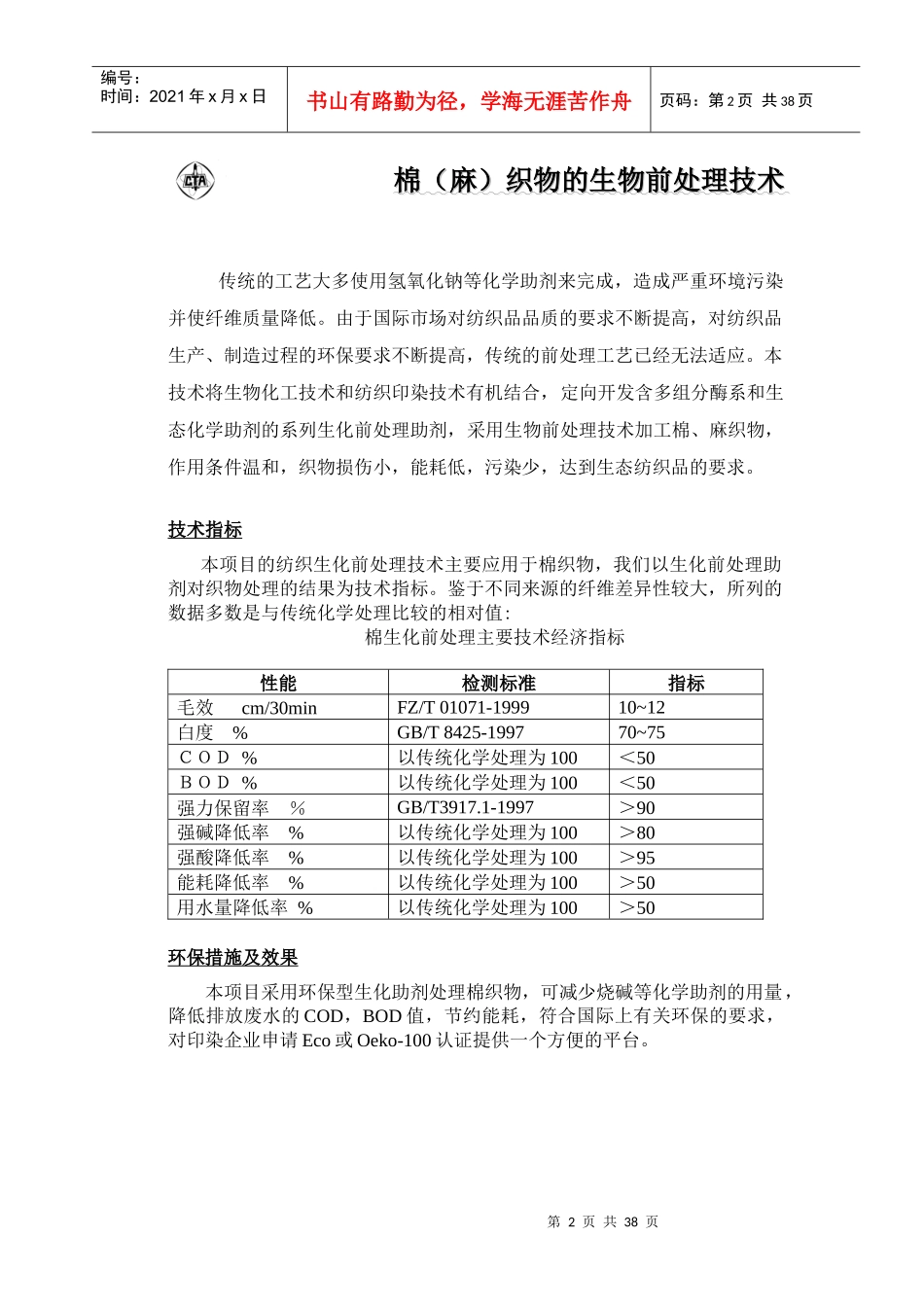 染整节能降耗工艺技术（DOC 44）_第2页