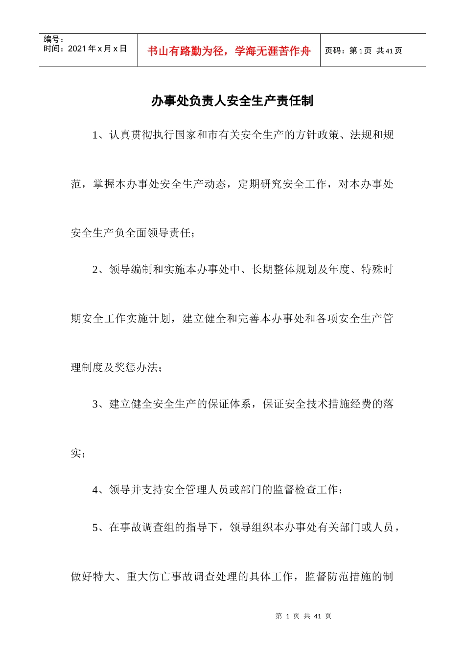 办事处负责人安全生产责任制_第1页