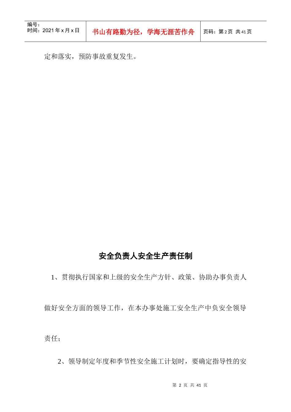 办事处负责人安全生产责任制_第2页