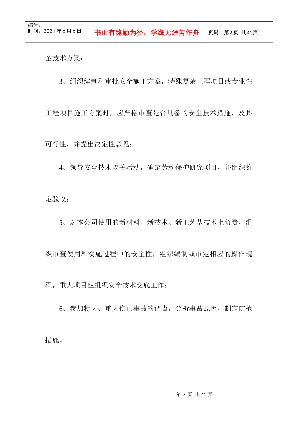 办事处负责人安全生产责任制_第3页