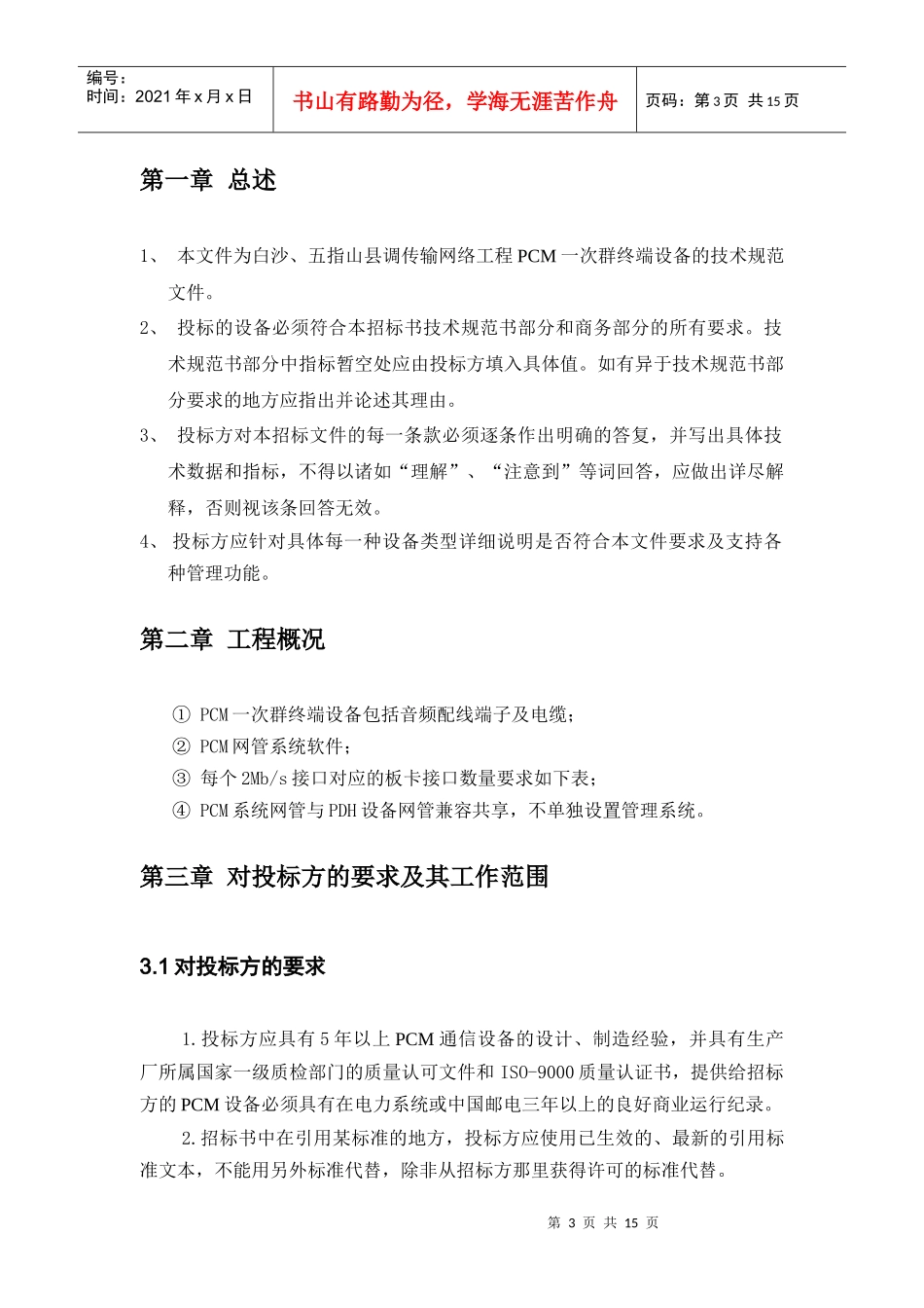 PCM技术规范0_第3页