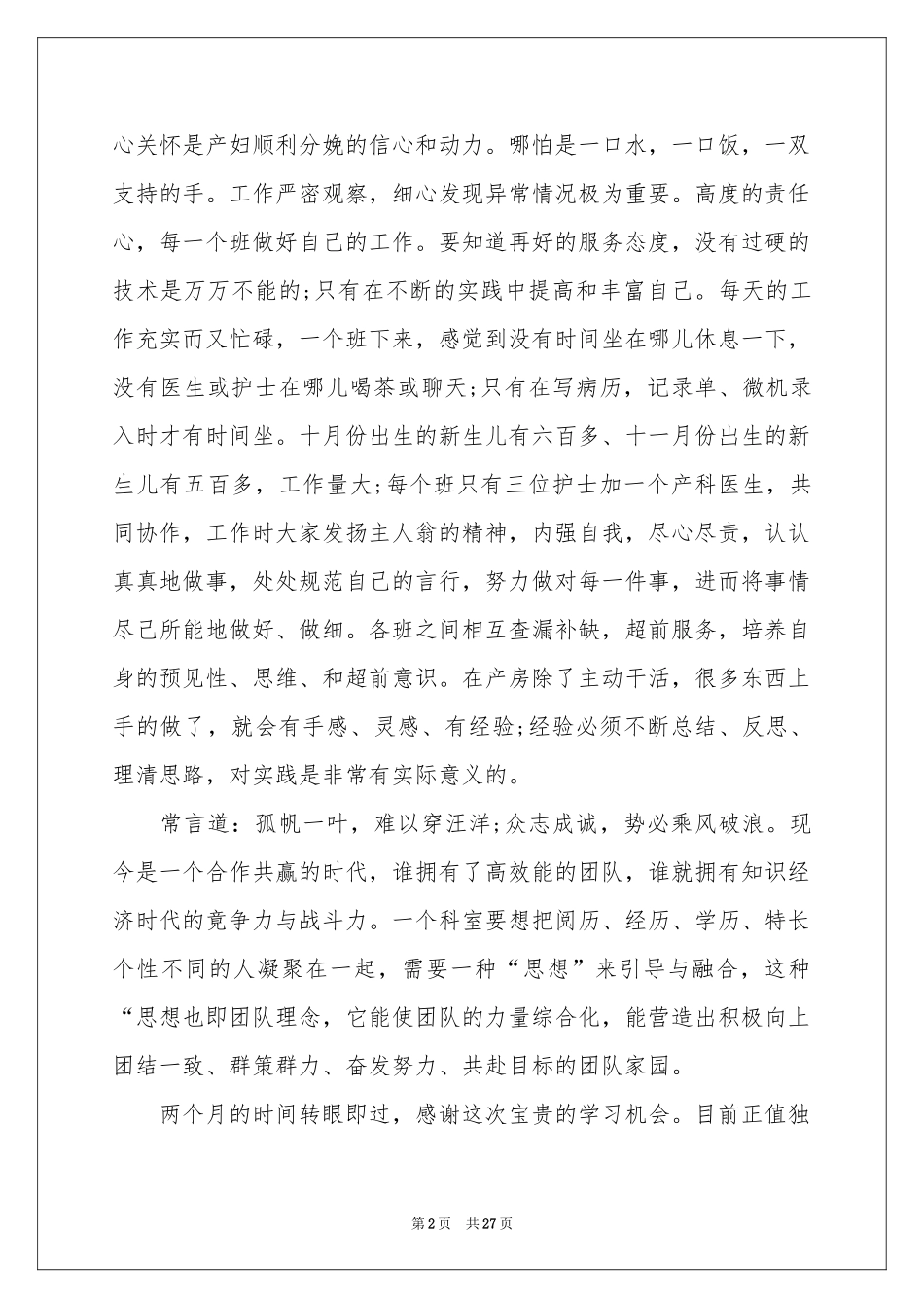 公司员工个人月度工作参考总结9篇_第2页