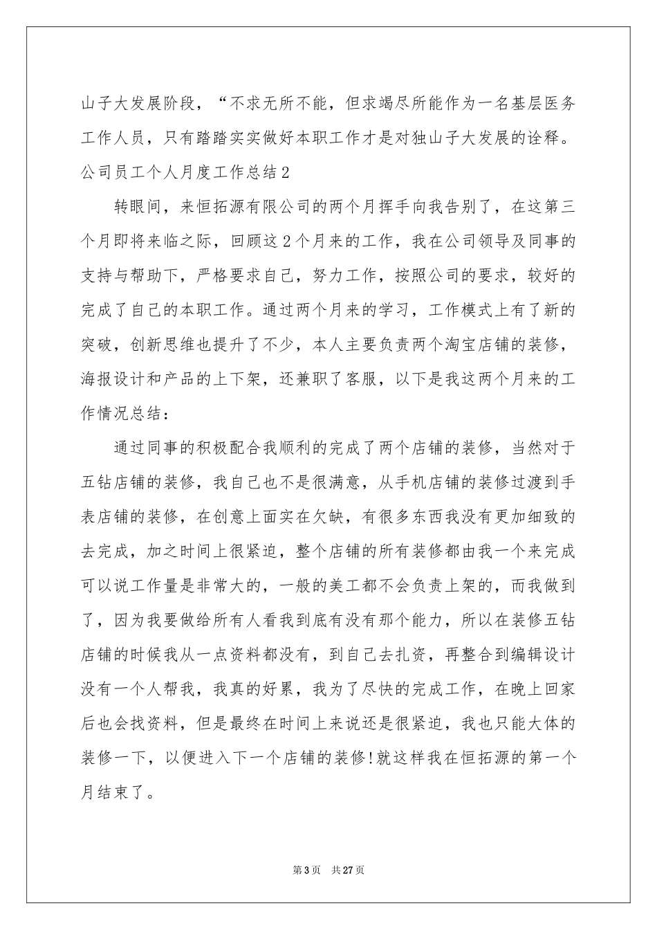 公司员工个人月度工作参考总结9篇_第3页