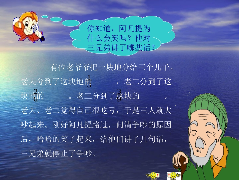 第四单元分数的基本性质20061110_第2页