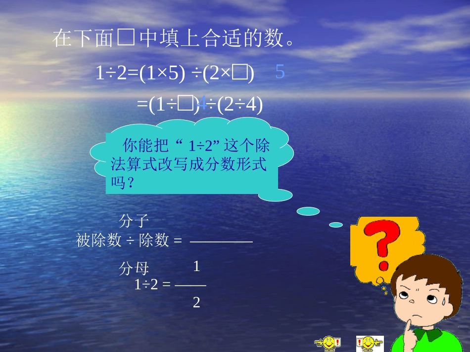 第四单元分数的基本性质20061110_第3页