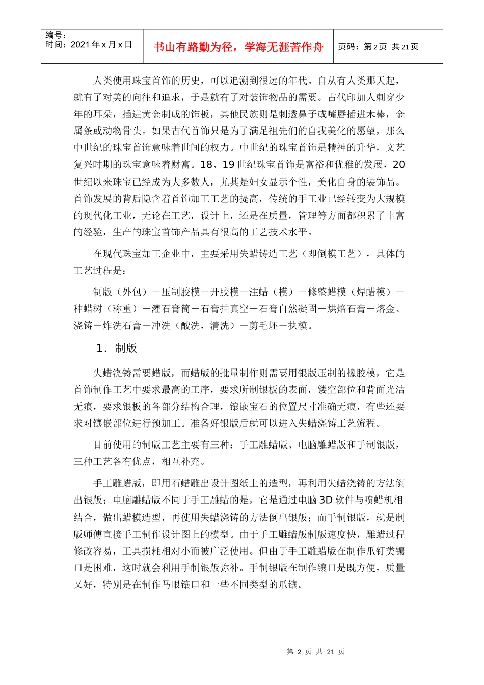 珠宝、首饰制作倒模工艺流程_第2页